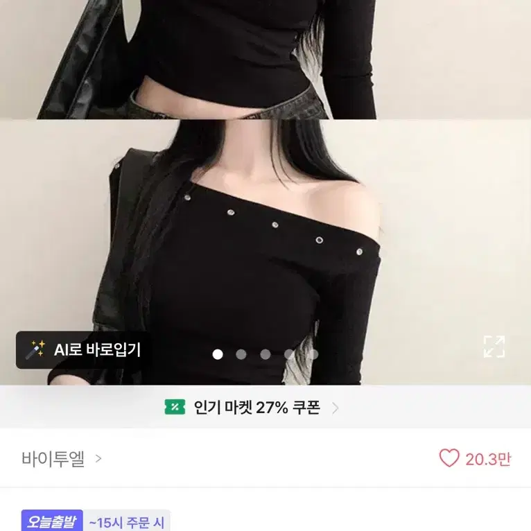 에이블리 - 아일렛포인트 손등덮는 여리핏, 원오프숄더 아일렛 슬림 리벳 로미 긴팔티셔츠