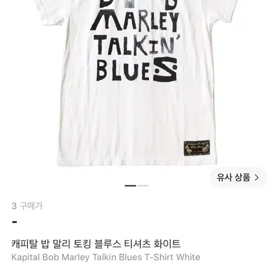 캐피탈 밥말리 토킹 블루스 티셔츠 화이트 3사이즈