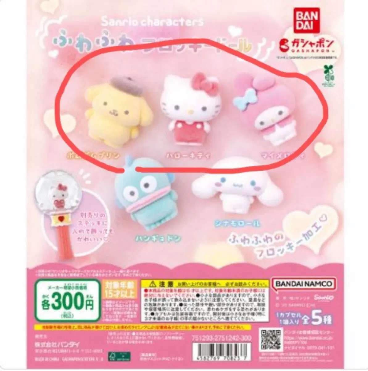 산리오 후와후와 플로키돌 가챠 일괄 (마멜, 헬로키티, 폼폼푸린)