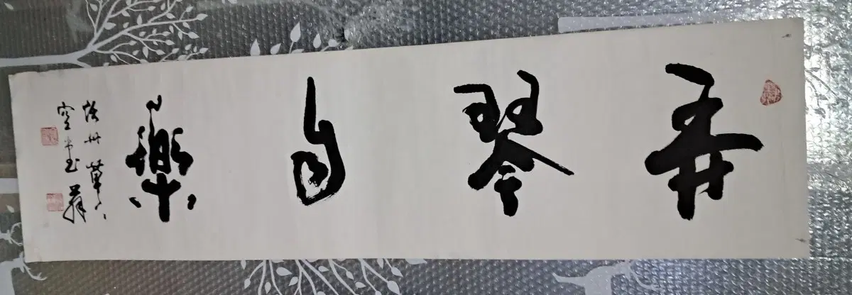 옛날 서예글