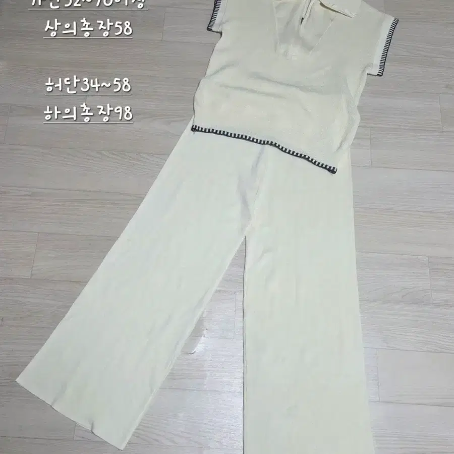 크림색 니트 상하의 세트