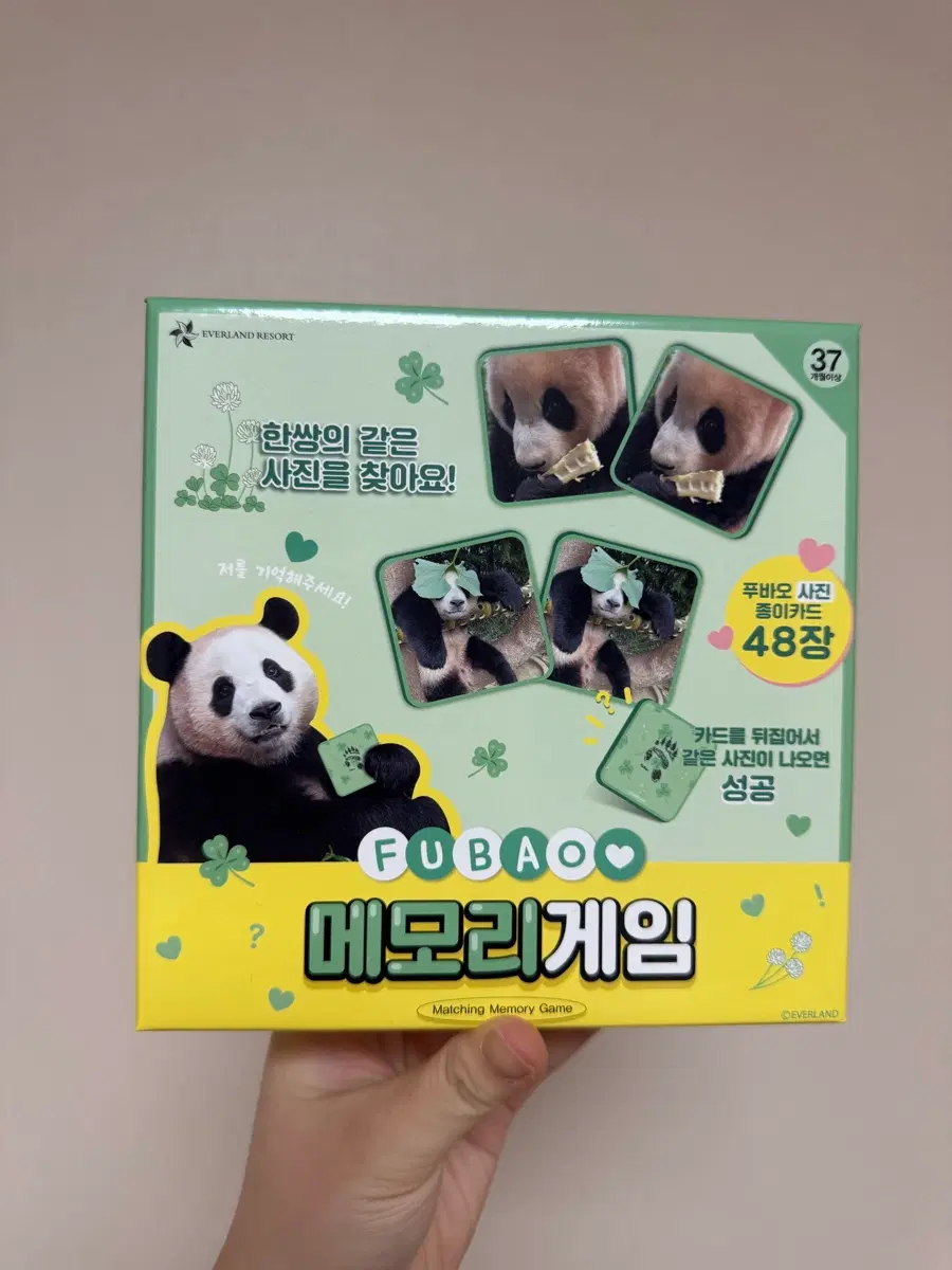 에버랜드 바오패밀리 푸바오 메모리게임 및 종치기 게임