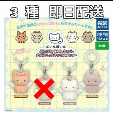 오인보인 후와후와 천사쨩 메지루시 가챠 마스코트 3종