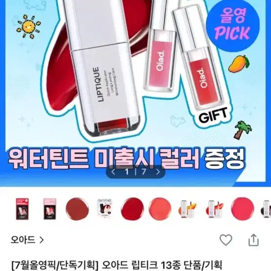 원가 36660) 오아드 립티크 2개 새상품