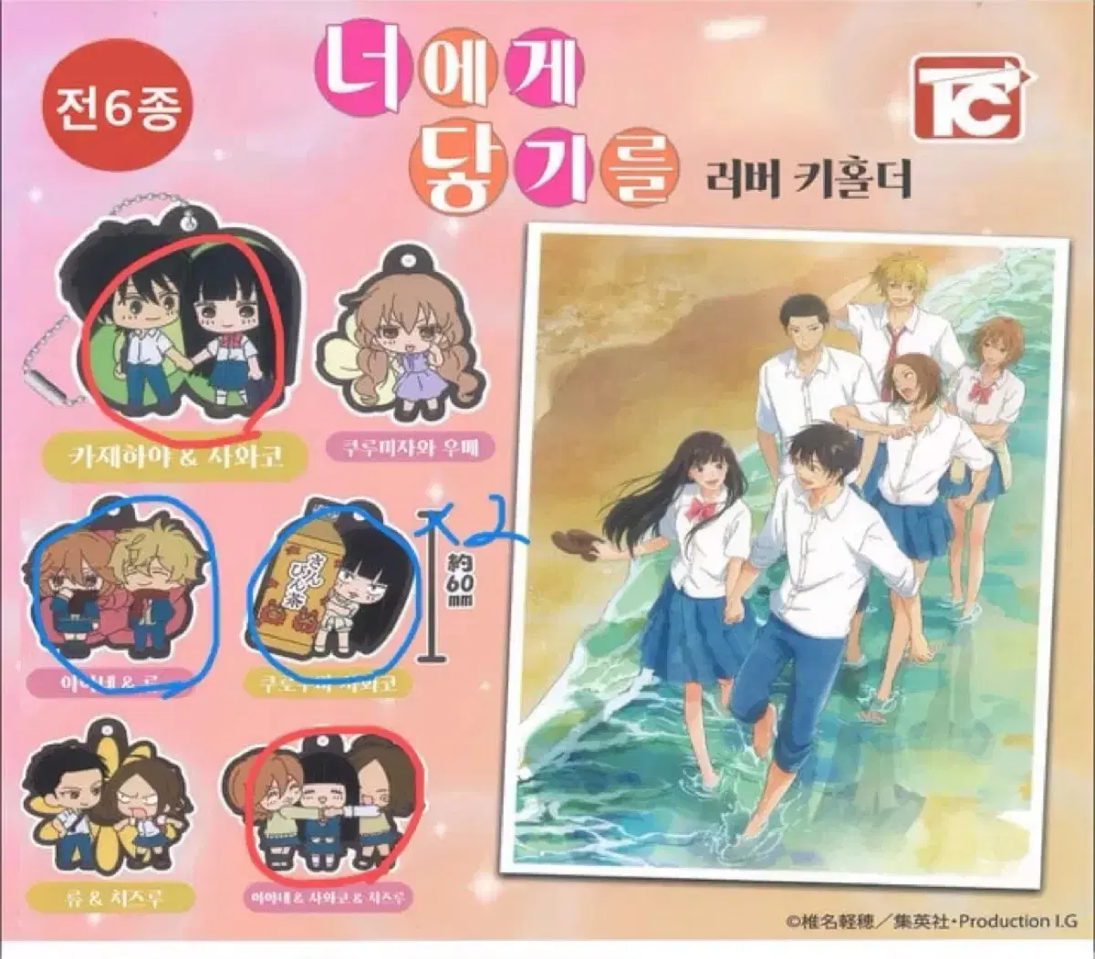(교환/판매) 너에게 닿기를 키링 가챠