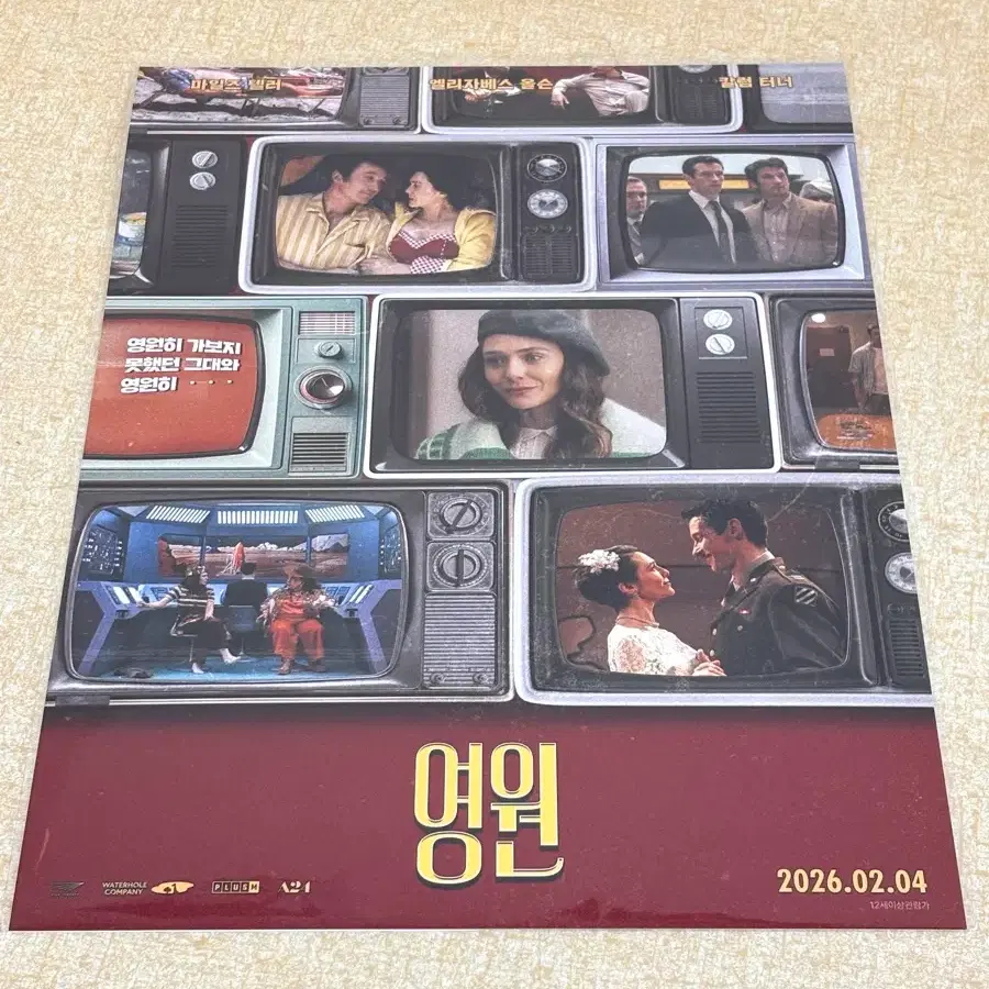 영원 스페셜 포스터