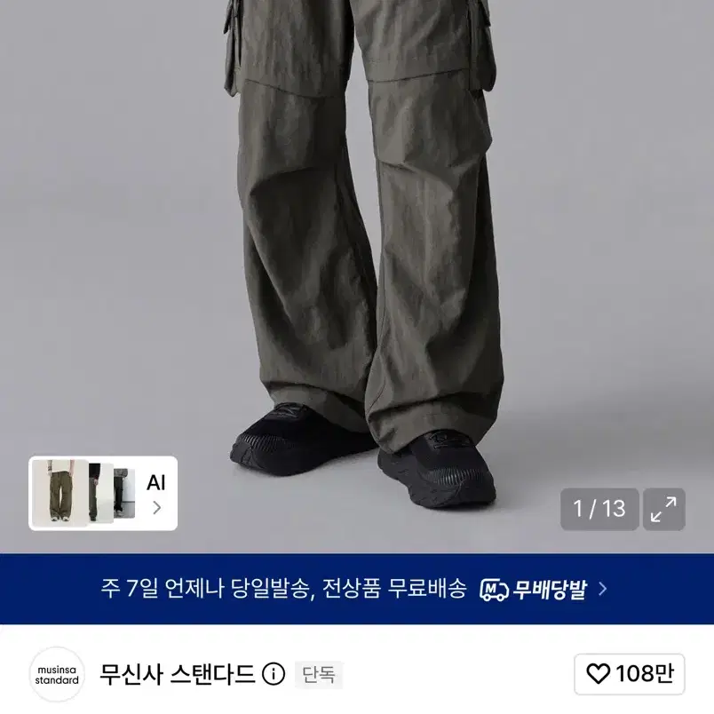 무신사 스탠다드 벨티드 멀티 포켓 카고 팬츠 머드 그레이 34팔아요