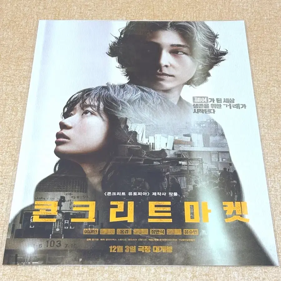 콘크리트 마켓 포스터
