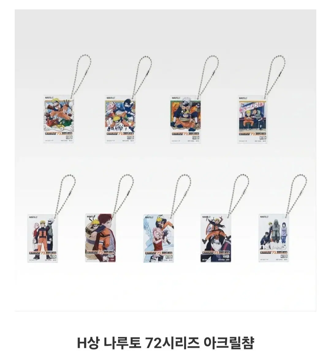 나루토 제일복권 72시리즈 아크릴 참