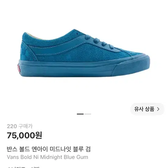반스 볼드 엔아이 미드나잇 블루 검 스니커즈 240