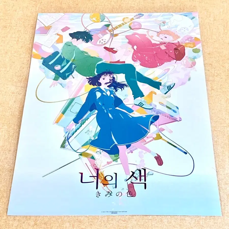 너의 색 포스터