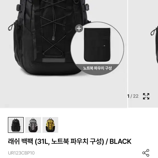 움브로 래쉬 백팩 31L 노트북