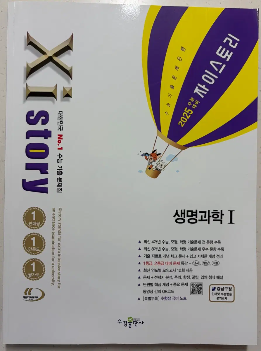 2025 자이스토리 물리학1/생명과학1