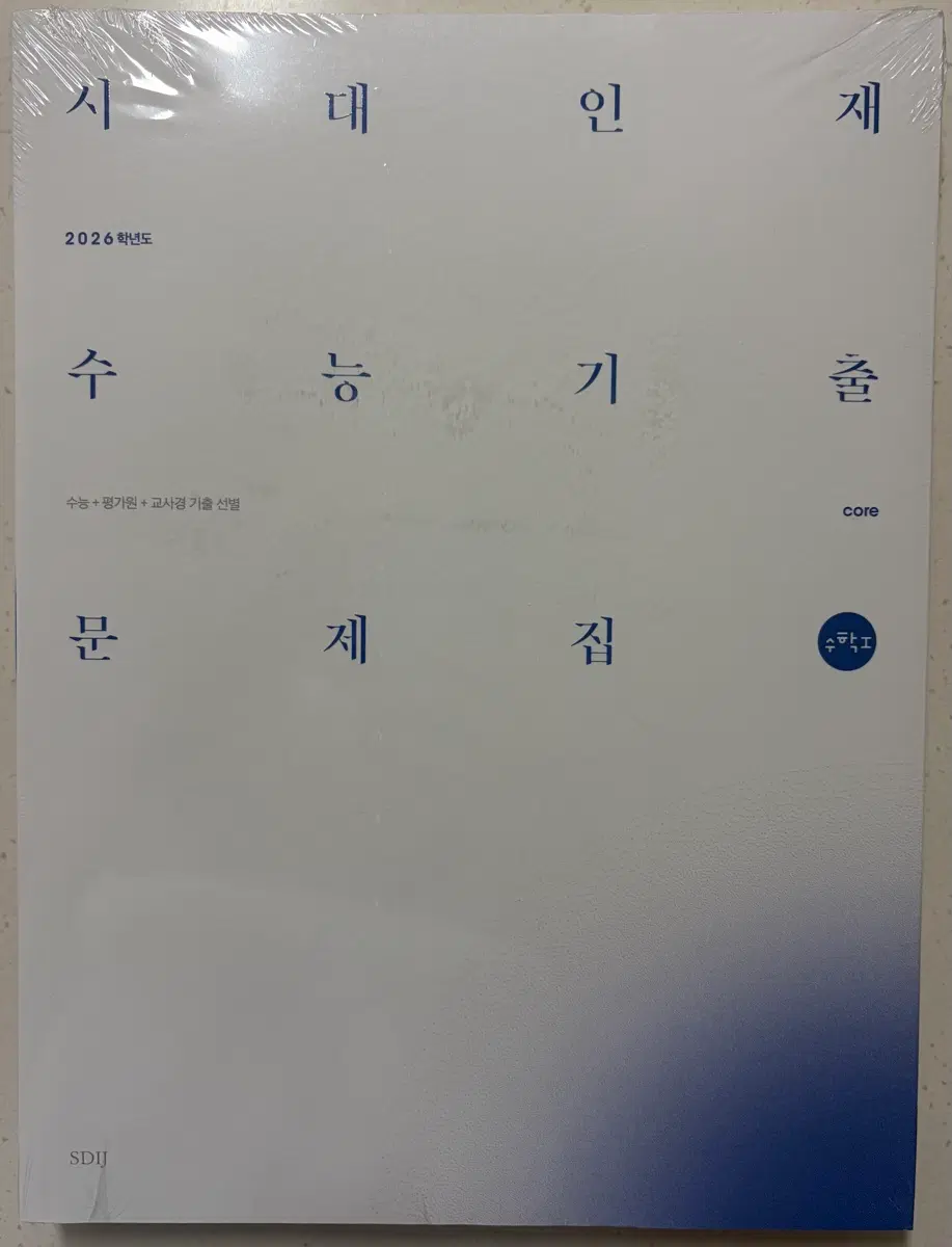 2026 시대인재 기출문제집 수학1/미적분/생명과학1