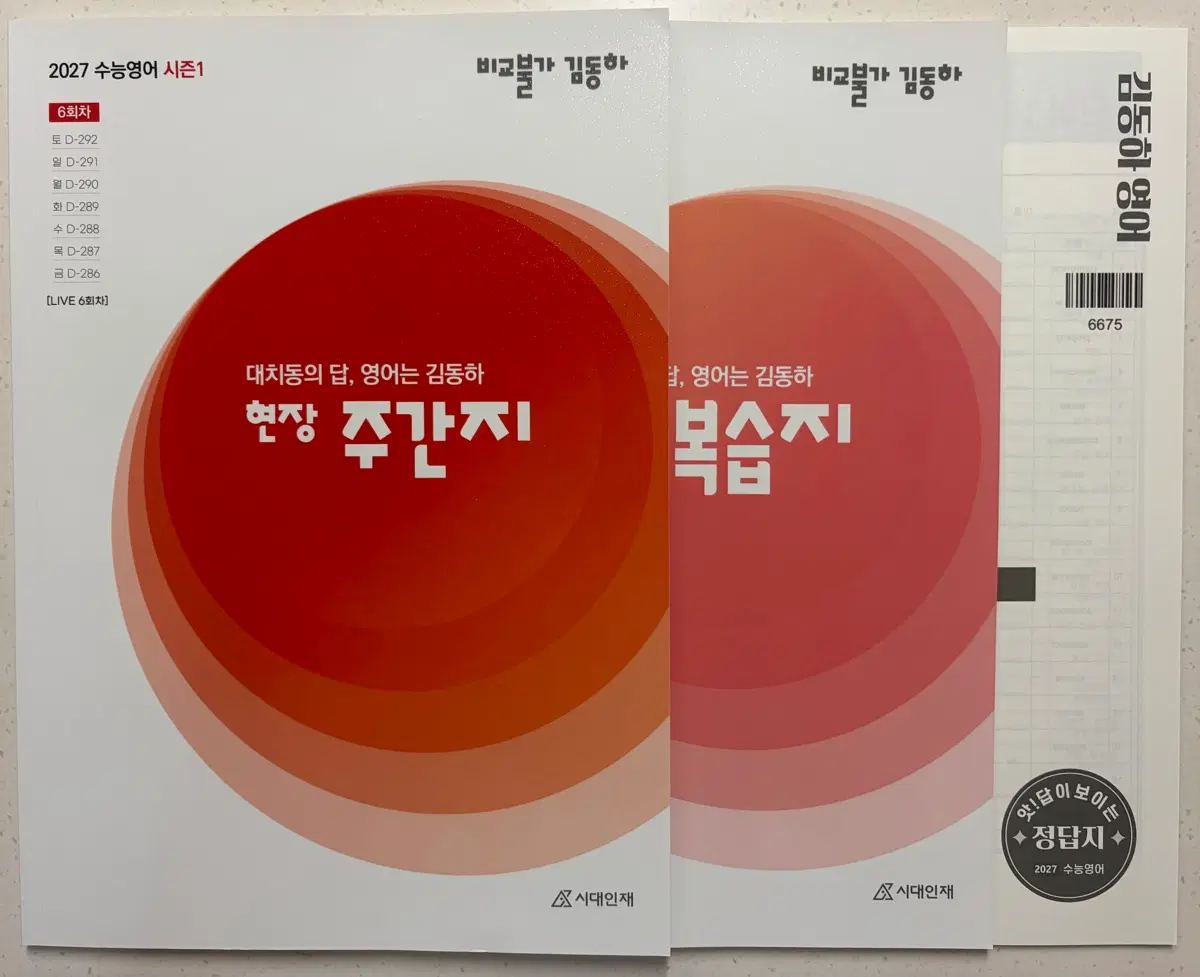2027 영어 김동하T