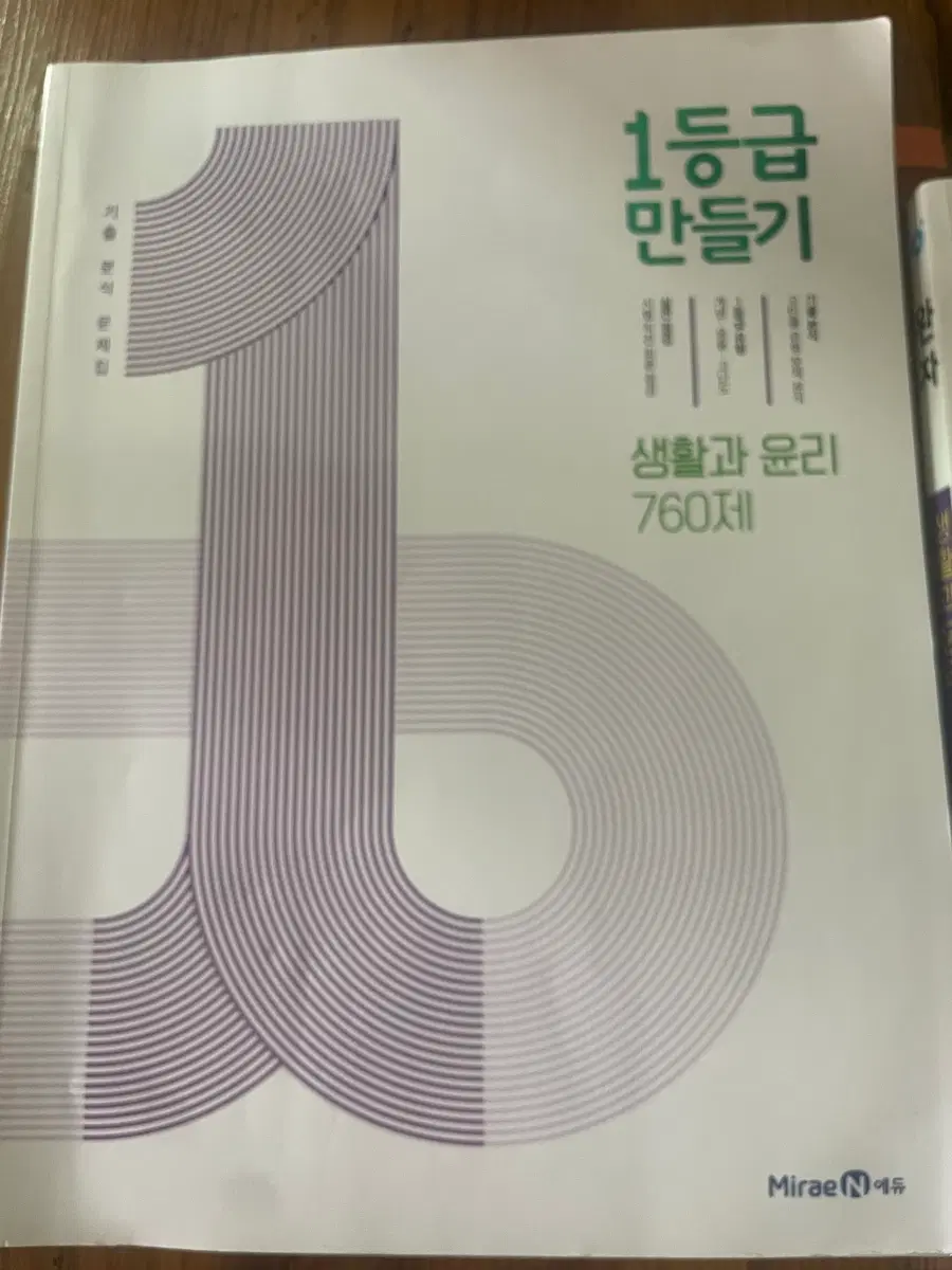 2027 미래엔 1등급 만들기 생활과 윤리 760제