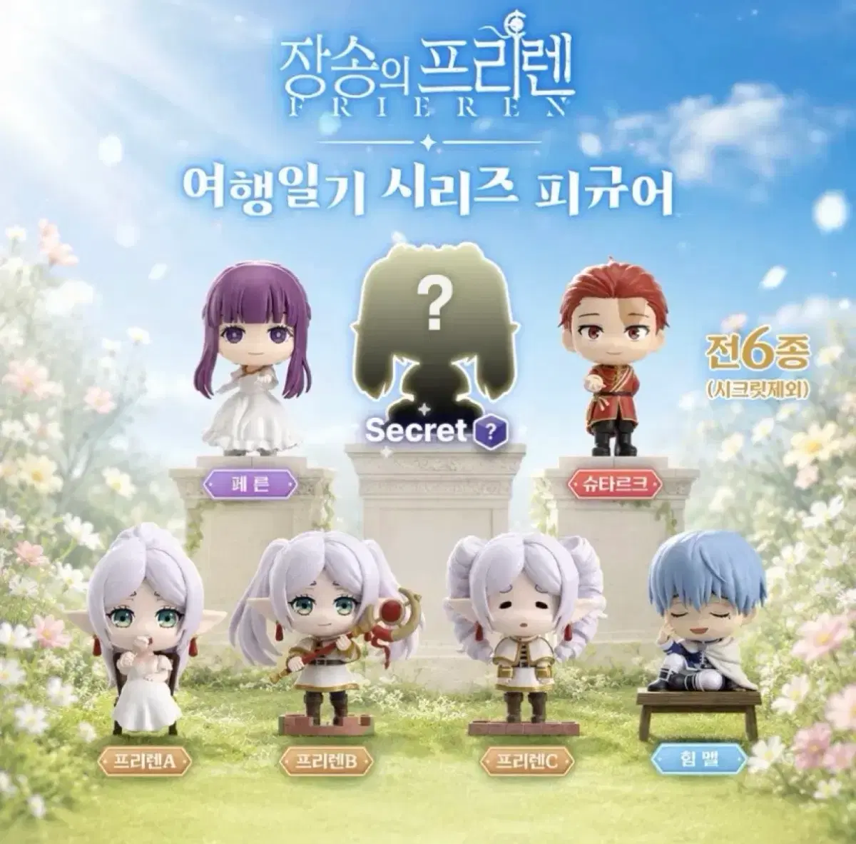 프리렌 여행일기 프리렌 A판매합니다(미개봉!)