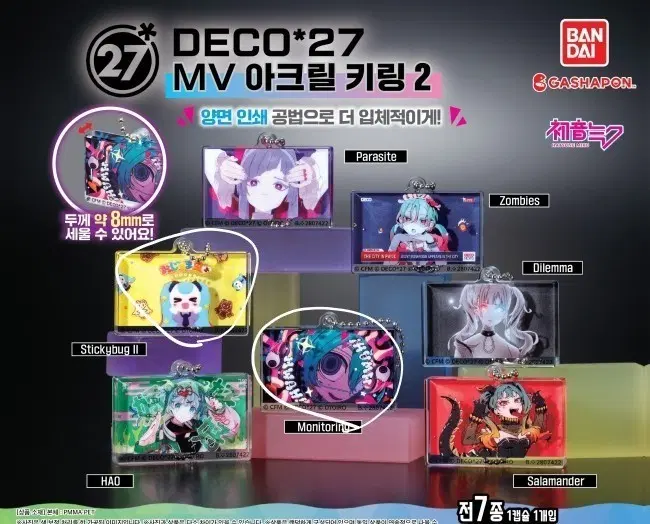 급전) Deco27 데코니나 앨범 키링 팝니다