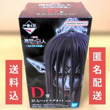 [미개봉] 제일복권 진격의 거인 각각의 결의 D상 거인 헤드 마그넷
