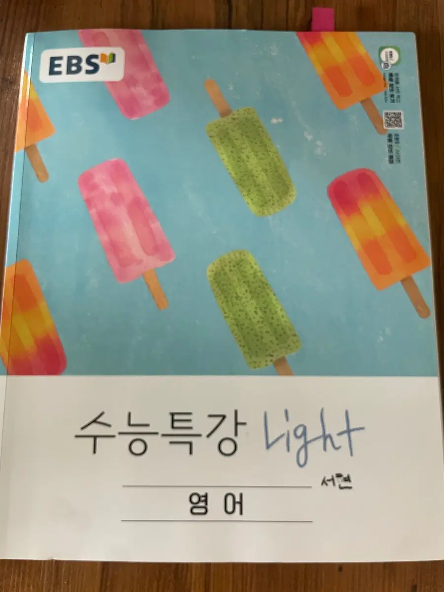 EBS 수능특강 Light 영어 서적