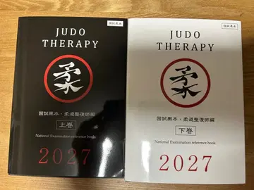 국시 블랙북 유도정복사편 2027 상하권 세트