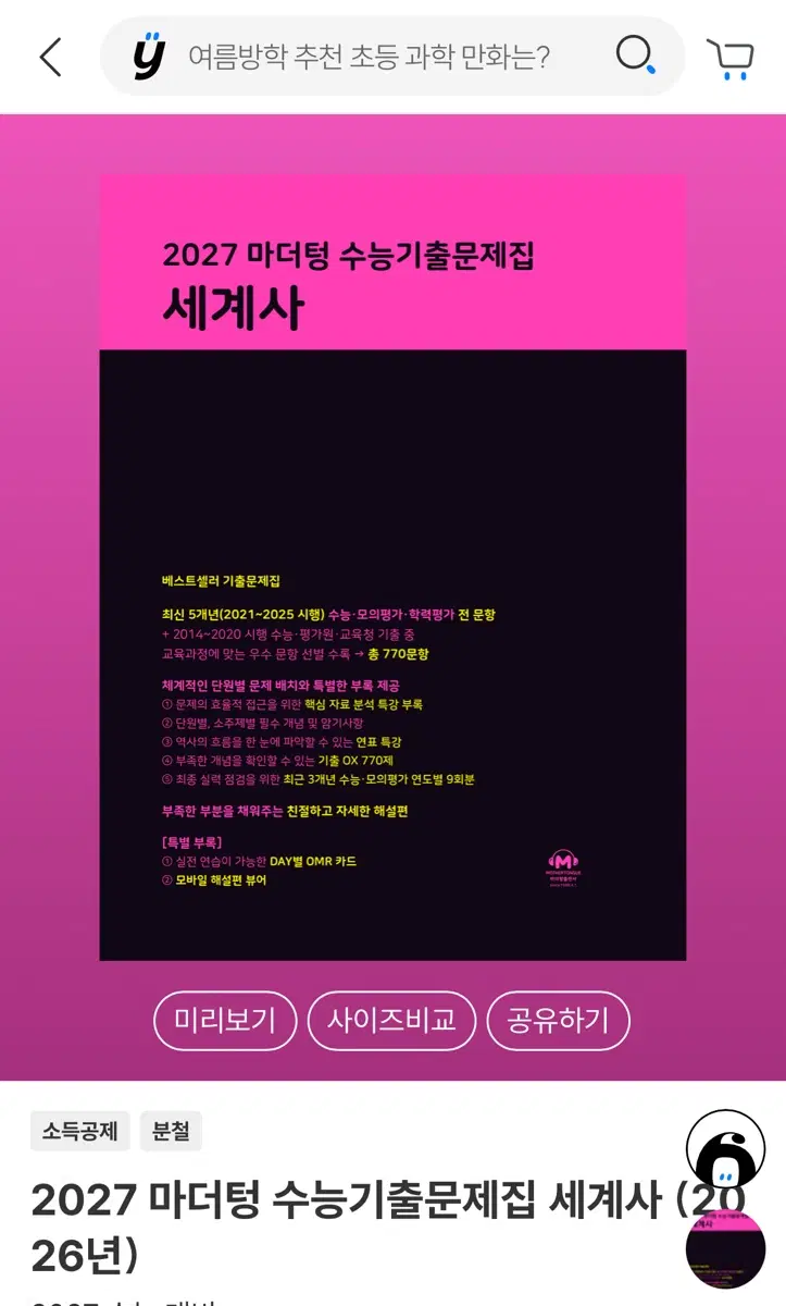 마더텅, 수특 세계사 일괄