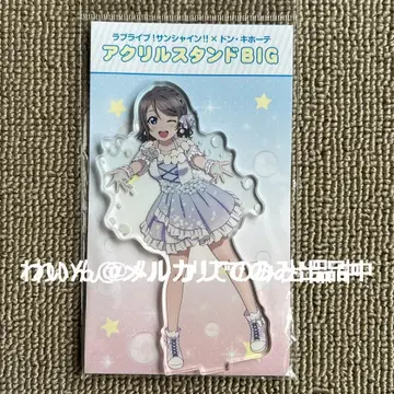 러브 라이브! 선샤인!! x 돈키호테 아크릴 스탠드 BIG 와타나베 요우