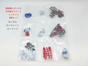 기동전사 건담 건담 V 작전 비스킷 미니 키트 3종 세트