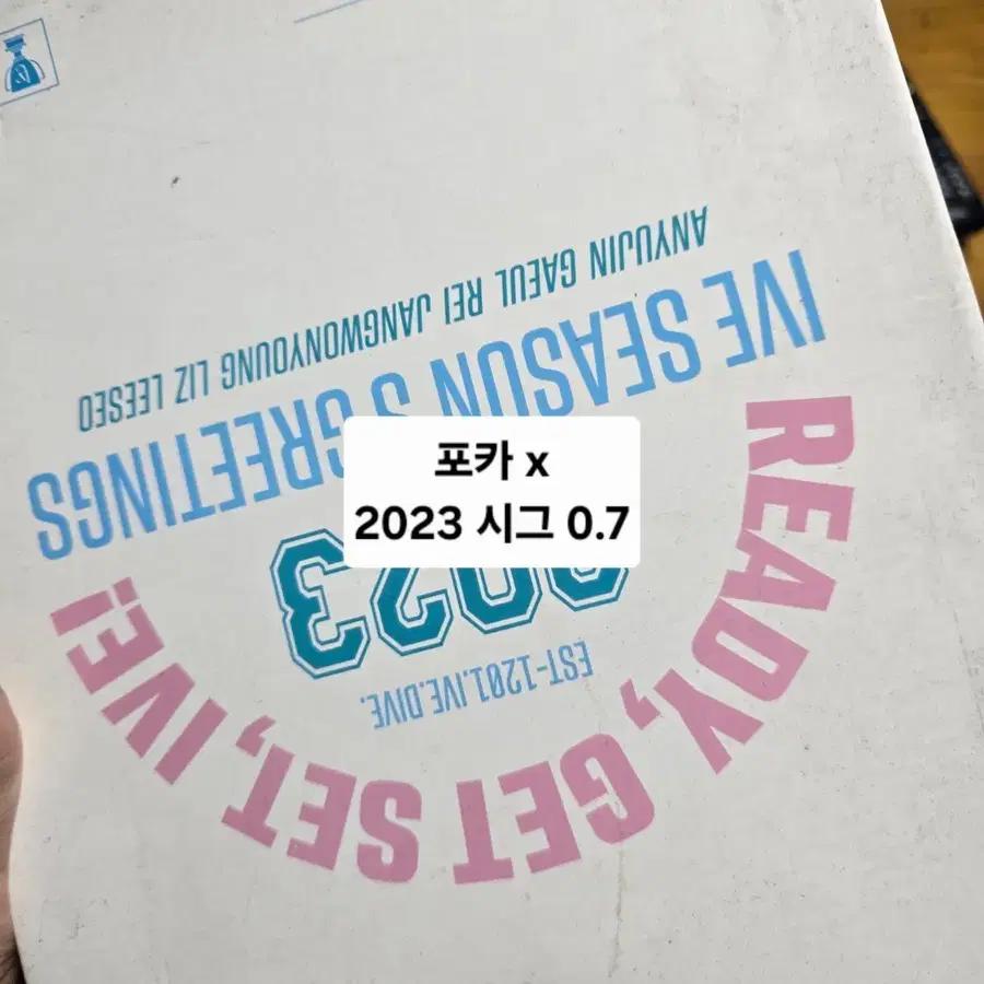 아이브 2023 시그 시즌그리팅 개봉 양도