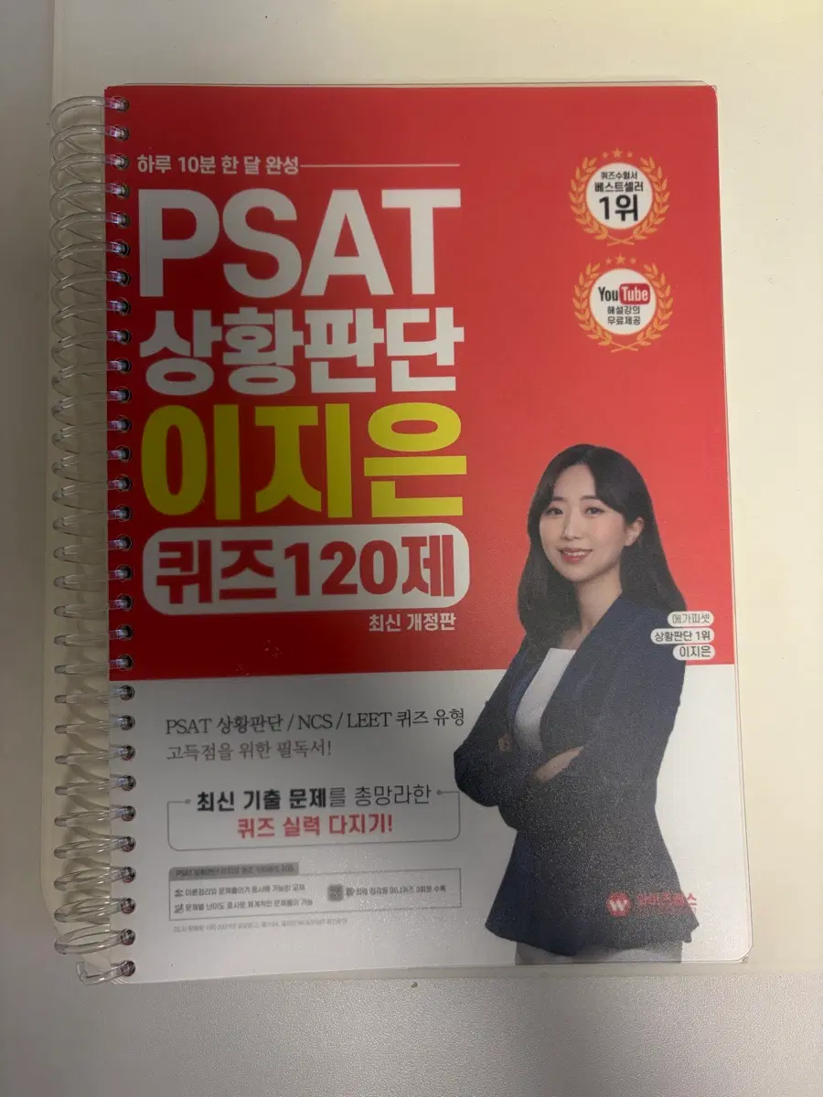 psat 피셋 상황팡단 이지은 퀴즈 120제