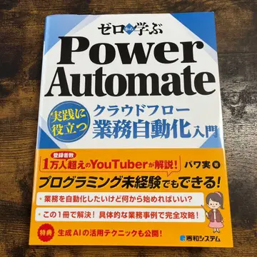 제로에서 배우는 Power Automate 클라우드 플로우 실무에 도움이 되는 업무 자동화