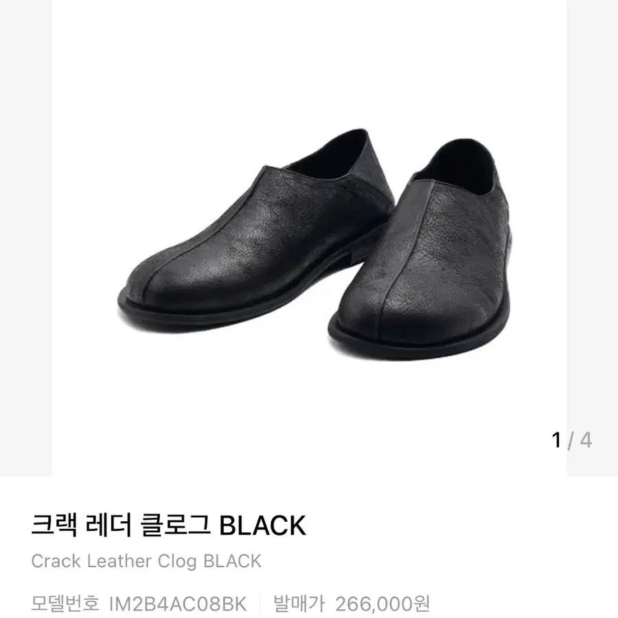 인사일런스 크랙 레더 클로그 270 삽니다