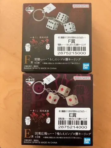 제일복권 도박묵시록 카이지 키링 E상 F상 세트