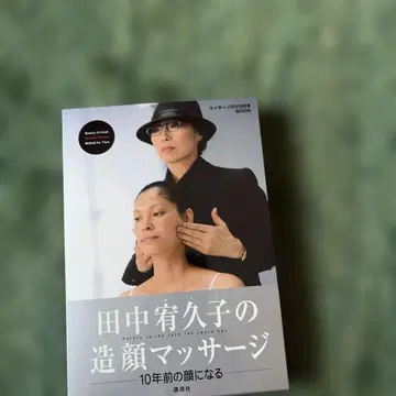 다나카 유코의 조형 마사지