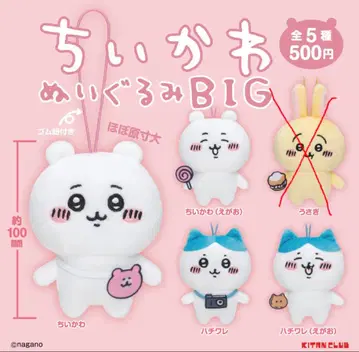 치이카와 (먼작귀) 봉제 인형 big 가챠 하치와레