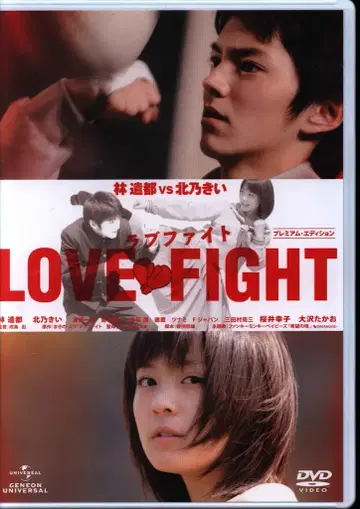 제네온 유니버셜 엔터테인먼트 일본 영화 DVD 러브 파이트 프리미엄 에디션