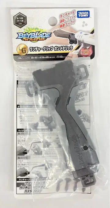 타카라토미 런처 그립 건메탈릭 B109
