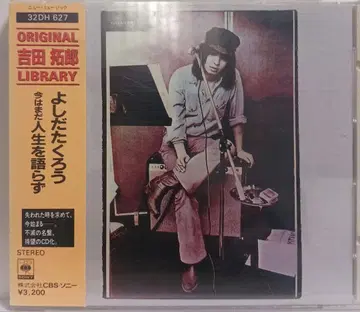 초판 CD / 요시다 타쿠로 [ 지금은 아직 인생을 말하지 않아 ] CBS.SONY / 32DH627