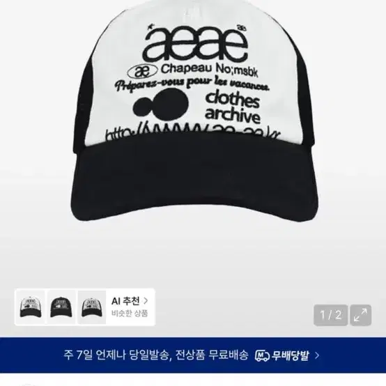 aeae 웹 로고 메쉬캡 블랙