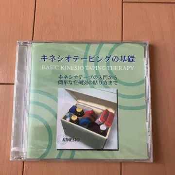 키네시오 테이핑의 기초 CD-ROM