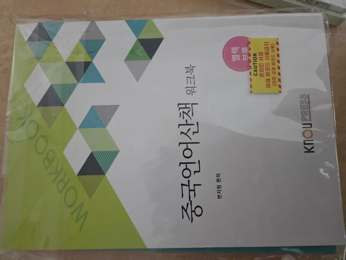 방통대 중문학과 교재