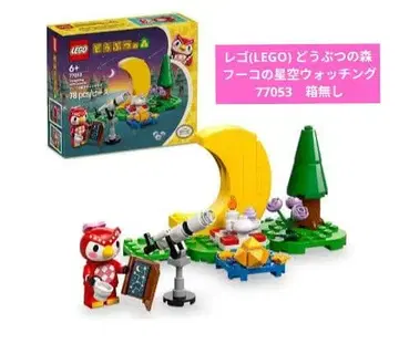 레고(LEGO) 동물의 숲 푸코의 별하늘 워칭 77053 상자 없음