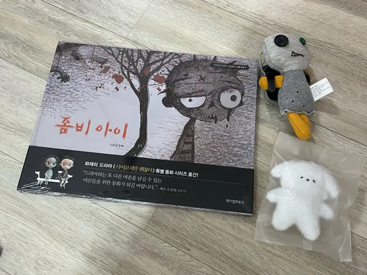 사이코지만 괜찮아