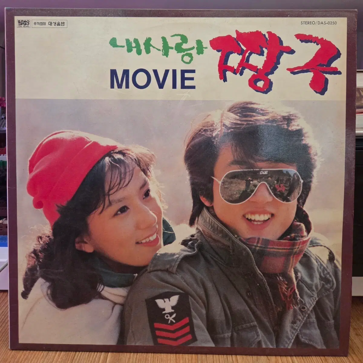 내 사랑 짱구 ost LP