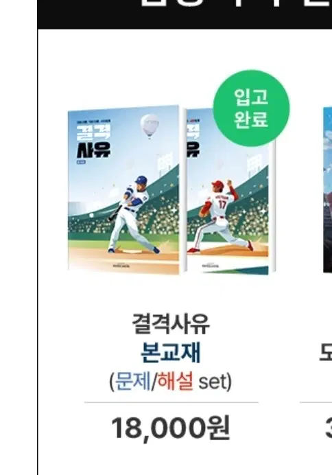 김승리 27 결격사유 본교재&해설 구해요