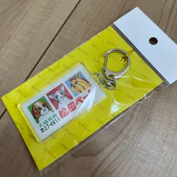 마츠다 반려동물 키링