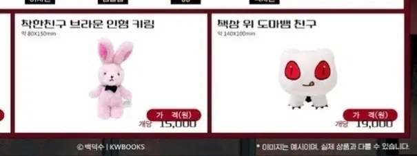 (구함) 괴출 괴담출근 착한친구 브라운 인형 키링, 게롱 도마뱀 인형 (구함)
