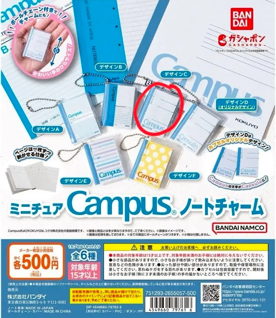 구함) 캠퍼스 노트 미니어처 가챠 campus 공책 C버전