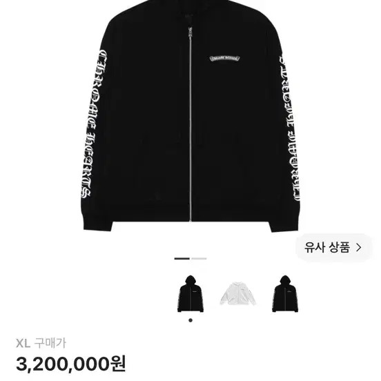 크롬하츠 후드집업