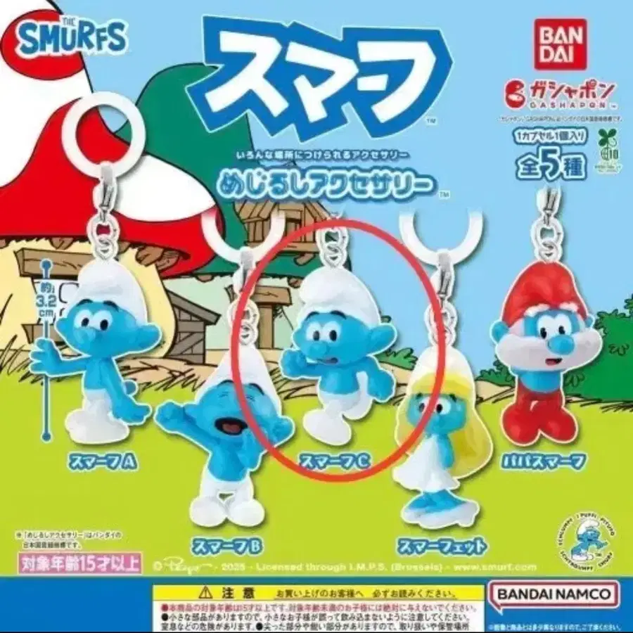 스머프 메지루시 악세사리 키링 참 가챠